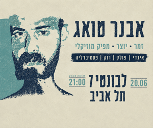 אבנר טואג בלבונטין